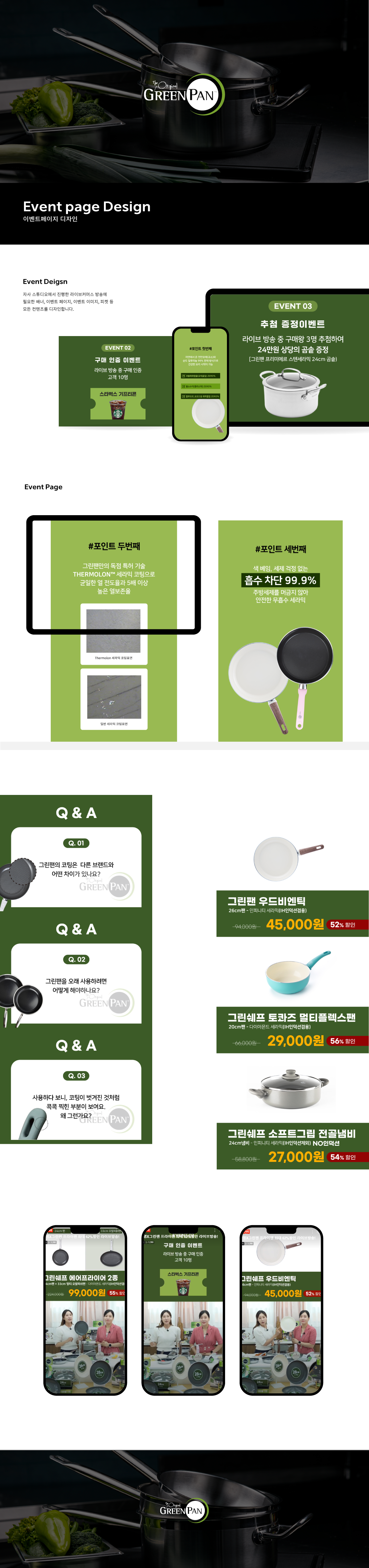 GreenPan SNS 마케팅, 콘텐츠 제작, 이벤트페이지 디자인, 상세페이지 디자인 — 브이디렉터스 포트폴리오 2