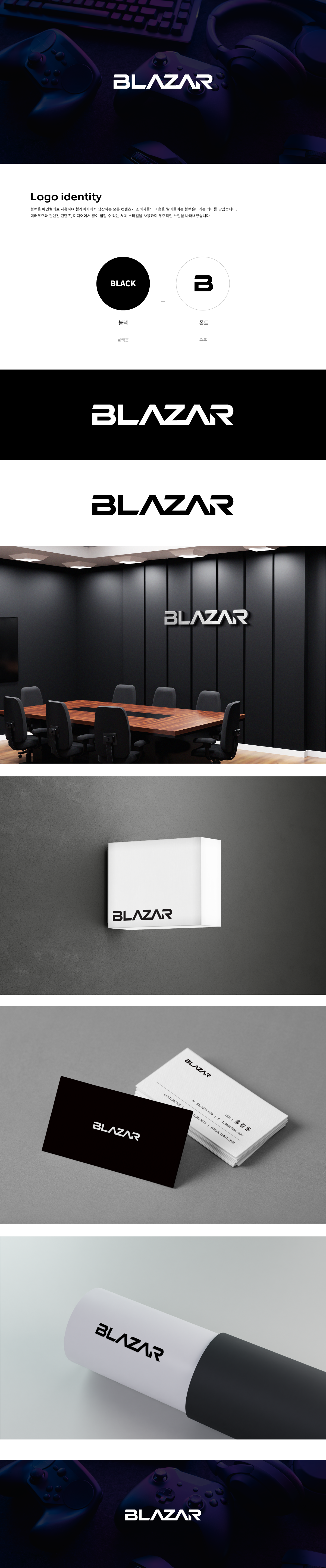 BLAZAR 웹사이트 제작, 마케팅, 로고 디자인, 브랜딩 — 브이디렉터스 포트폴리오 2