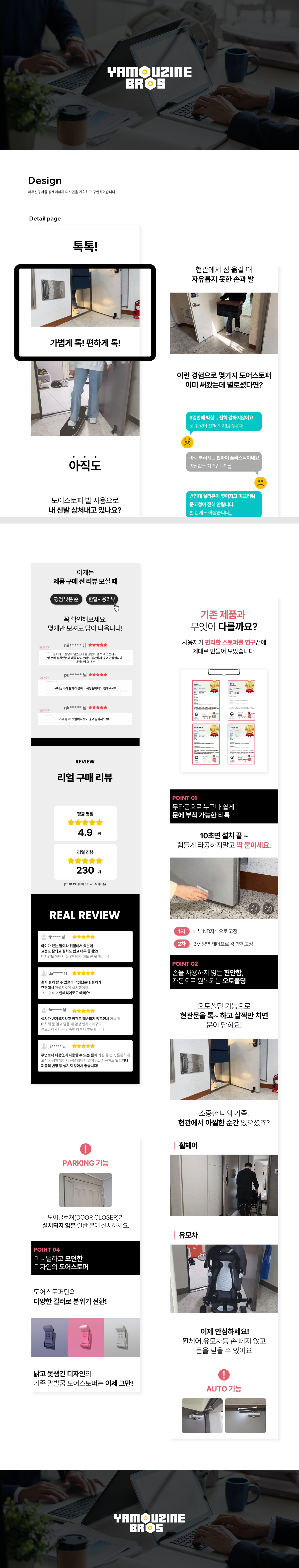 YAMOUZINE BROS 패키지 디자인, 브랜딩, 상세페이지 디자인 — 브이디렉터스 포트폴리오 2