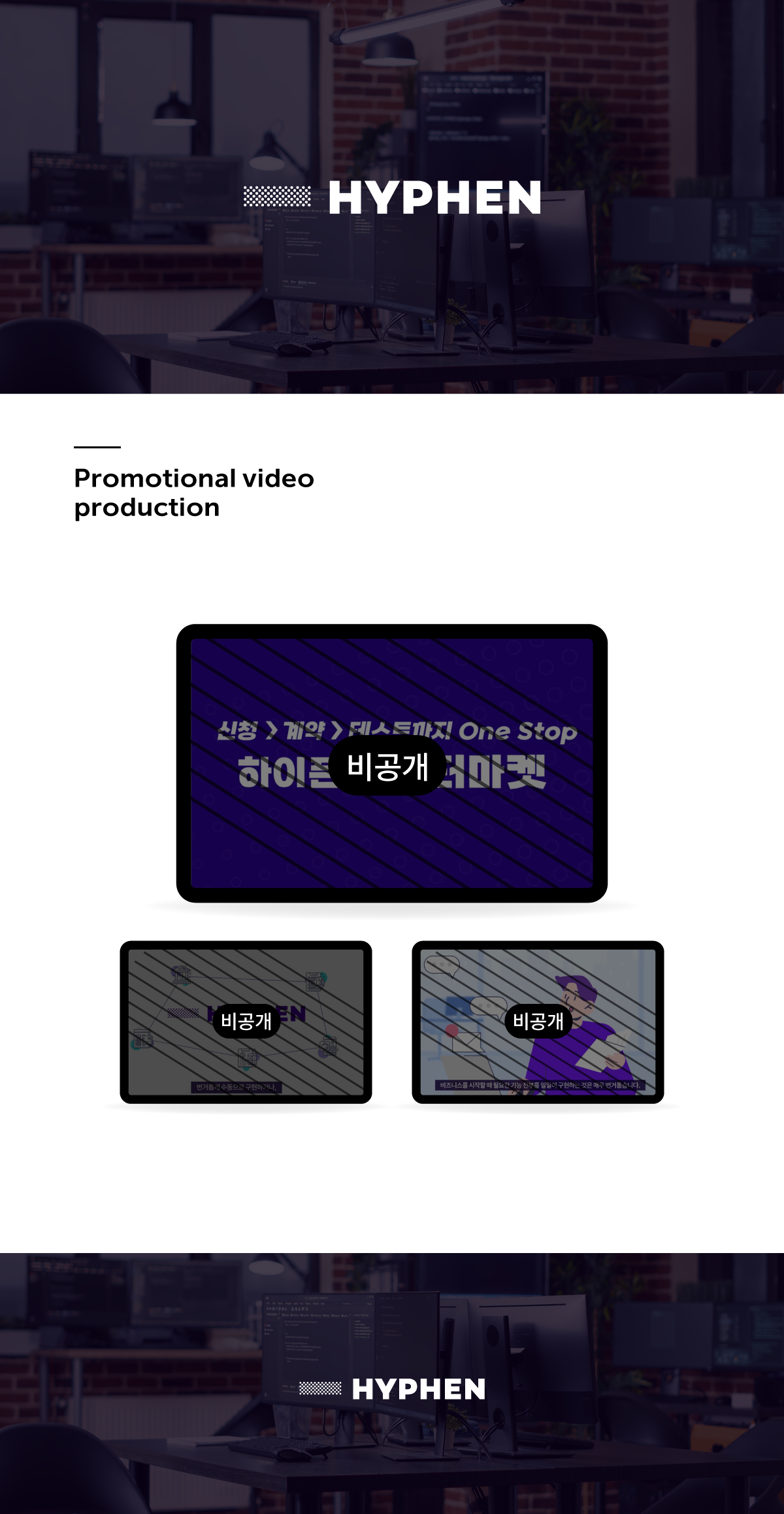 HYPHEN 광고 영상, 타이틀 디자인, 홍보영상, 영상 제작 — 브이디렉터스 포트폴리오 2