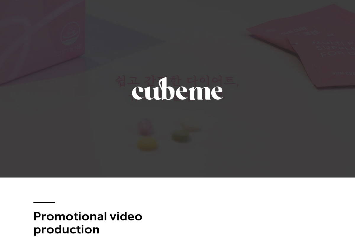 CUBEME 영상 제작, 모션그래픽 — 브이디렉터스 포트폴리오 1