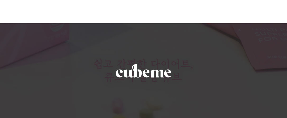 CUBEME 영상 제작, 모션그래픽 — 브이디렉터스 포트폴리오 2