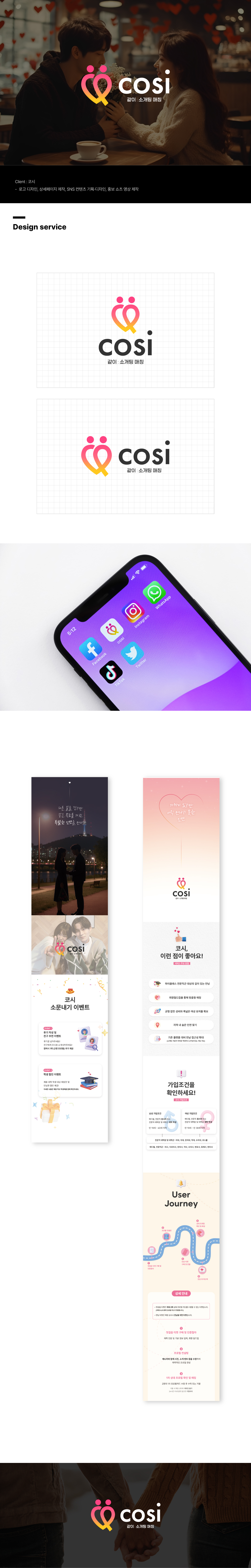 COSI 홈페이지 제작, 브랜딩, 상세페이지 디자인 — 브이디렉터스 포트폴리오 2