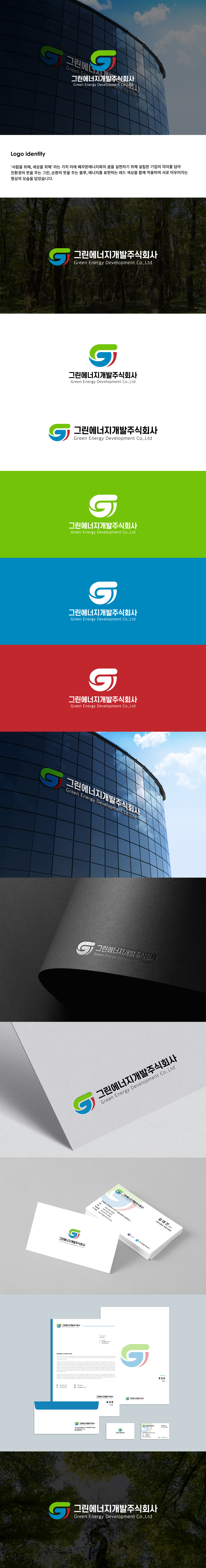 그린에너지 시각 디자인, 브랜딩, 로고 디자인 — 브이디렉터스 포트폴리오 2