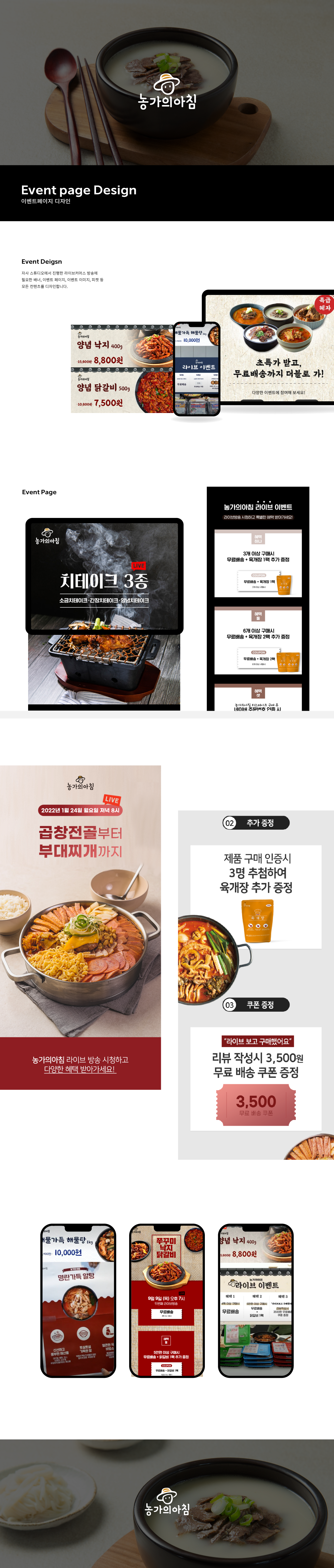 농가의아침 패키지 디자인, 이벤트페이지 디자인, 상세페이지 디자인 — 브이디렉터스 포트폴리오 2