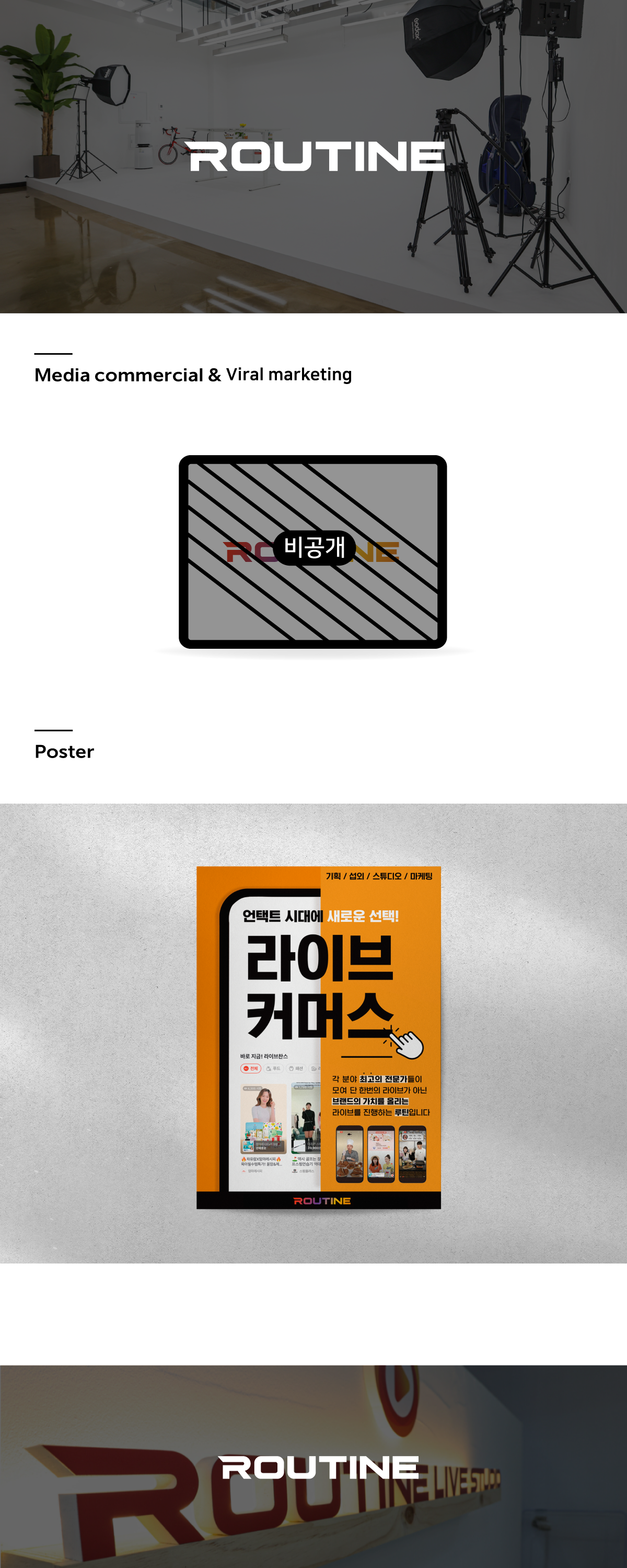 루틴 브랜딩, 광고 영상, 바이럴 마케팅 — 브이디렉터스 포트폴리오 2