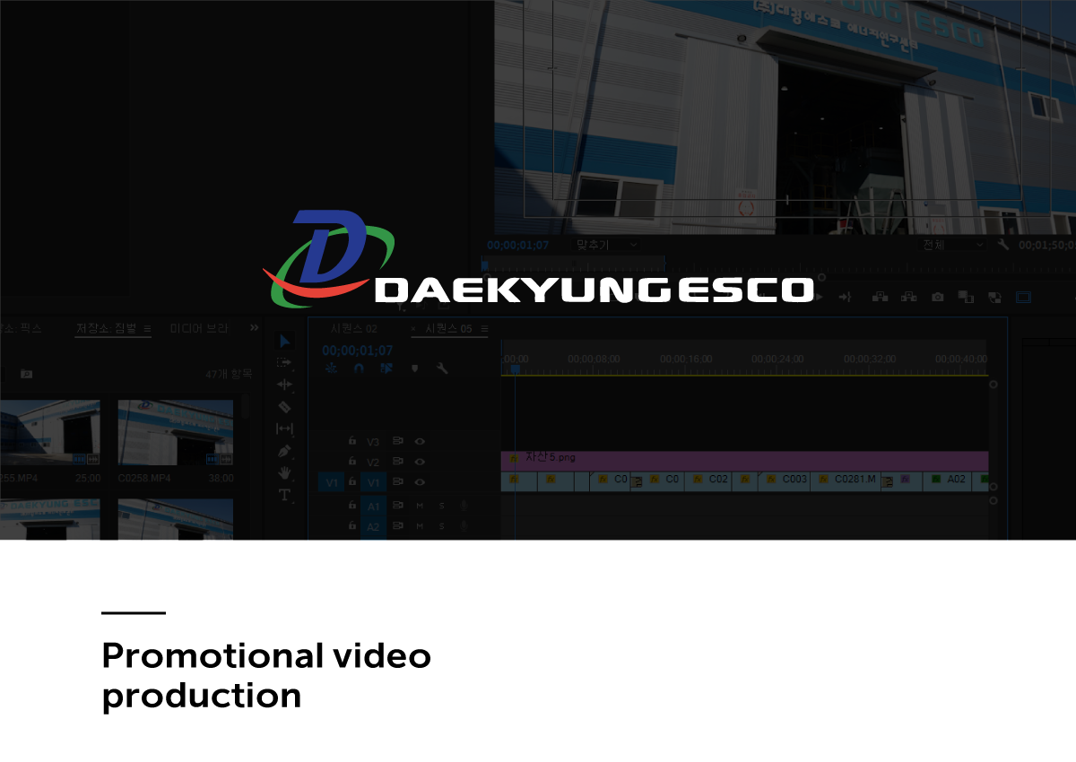DAEKYUNG ESCO 홈쇼핑 운영, 패키징, 홍보영상, 영상 제작 — 브이디렉터스 포트폴리오 2