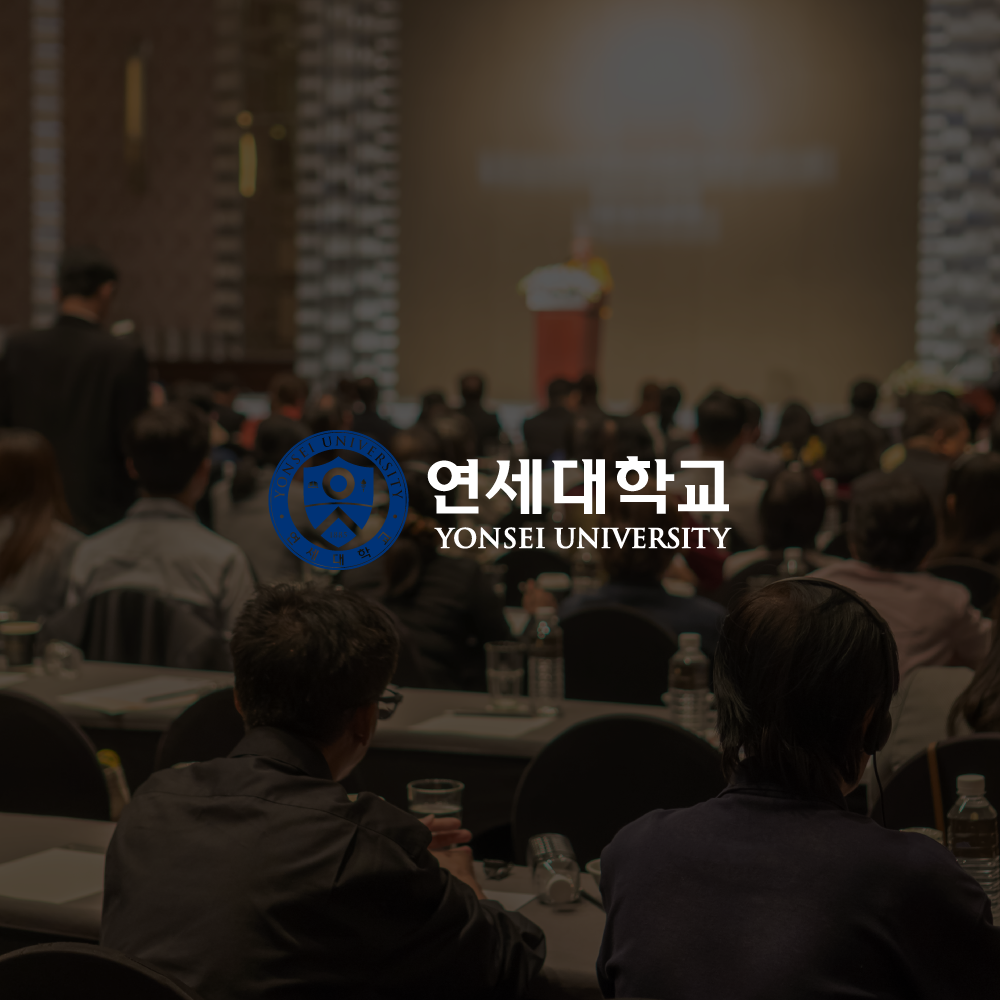 연세대학교 홈페이지 제작, 라이브 스트리밍, 행사 영상 — 브이디렉터스 포트폴리오 1