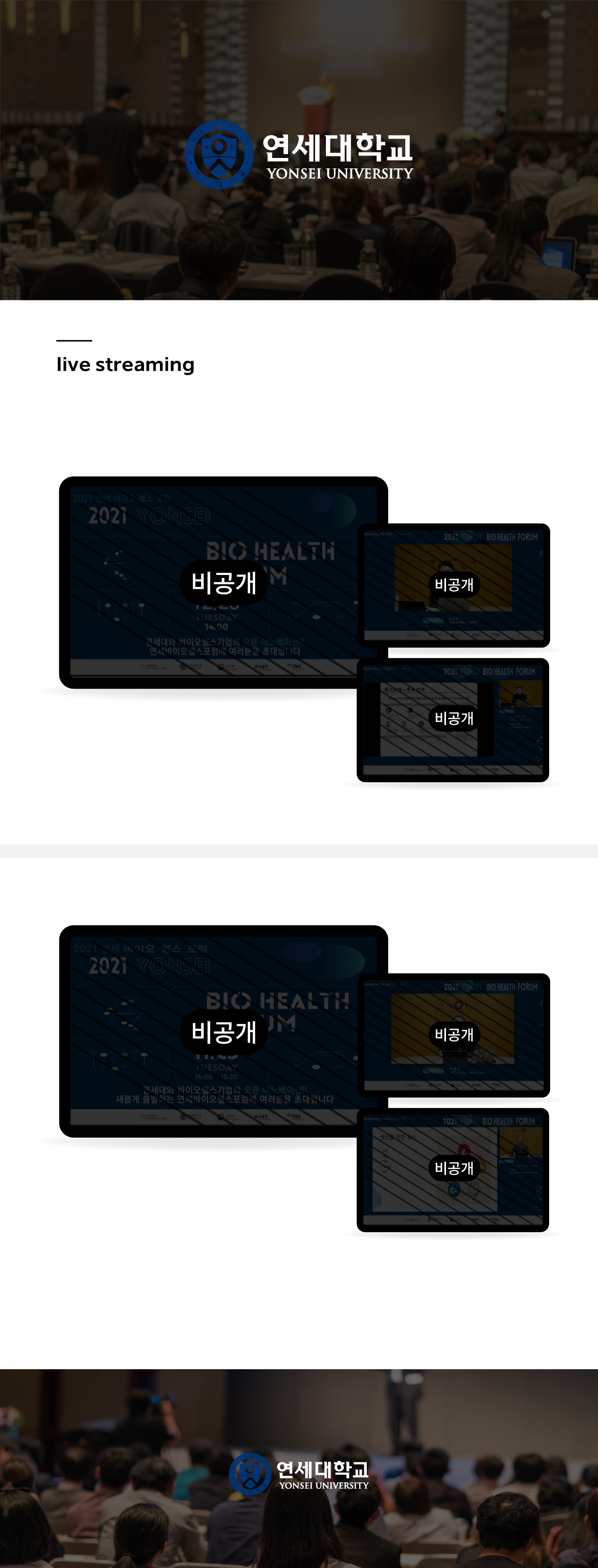 연세대학교 홈페이지 제작, 라이브 스트리밍, 행사 영상 — 브이디렉터스 포트폴리오 2
