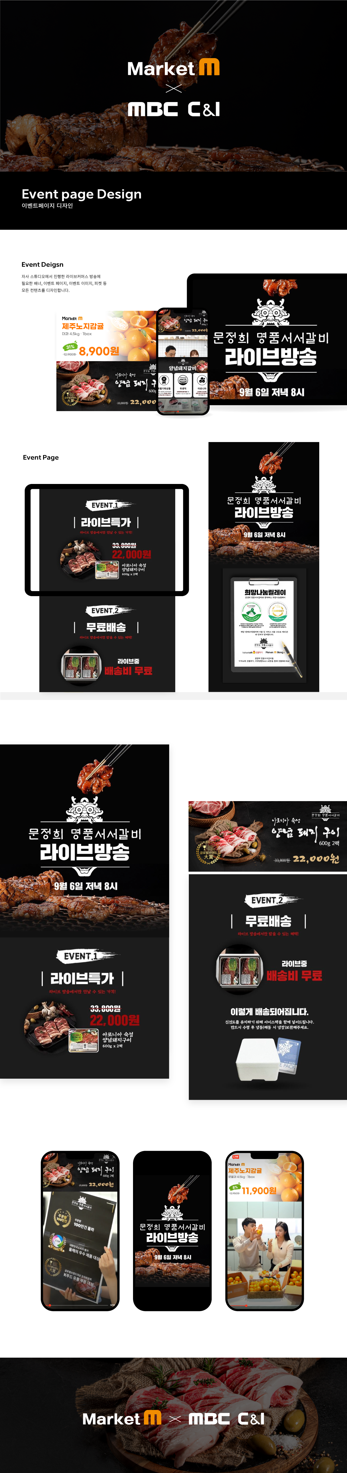 MBC C&I 시각 디자인, 상세페이지 디자인, SNS 콘텐츠 — 브이디렉터스 포트폴리오 2