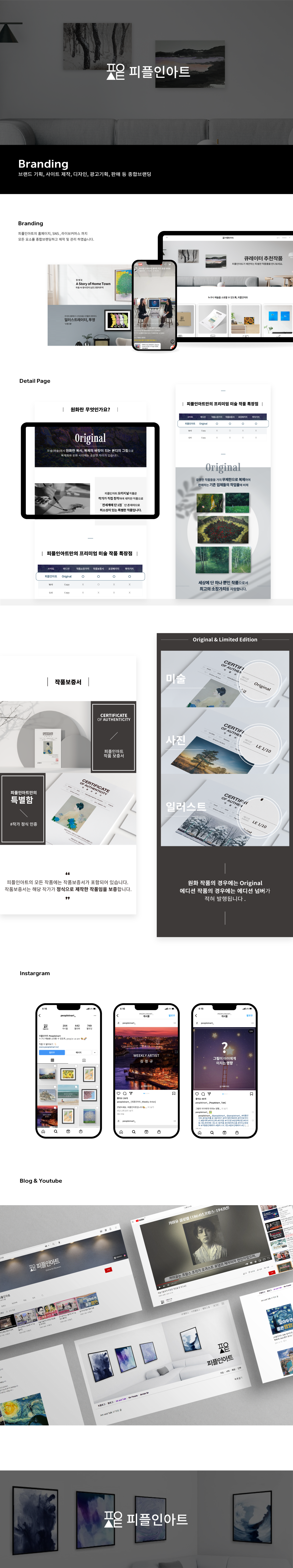 피플인아트 브랜딩, 패턴 디자인, SNS 마케팅, 인스타그램 — 브이디렉터스 포트폴리오 2
