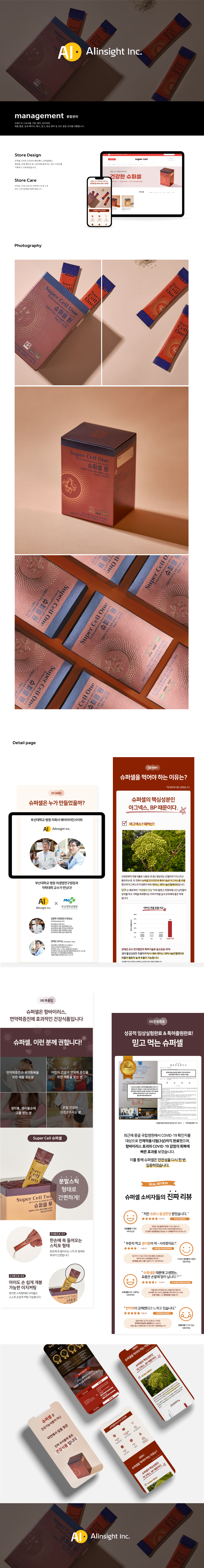 AIinsight 웹사이트 제작, 브랜딩, 마케팅, 패키지 디자인, 이벤트페이지 디자인 — 브이디렉터스 포트폴리오 2