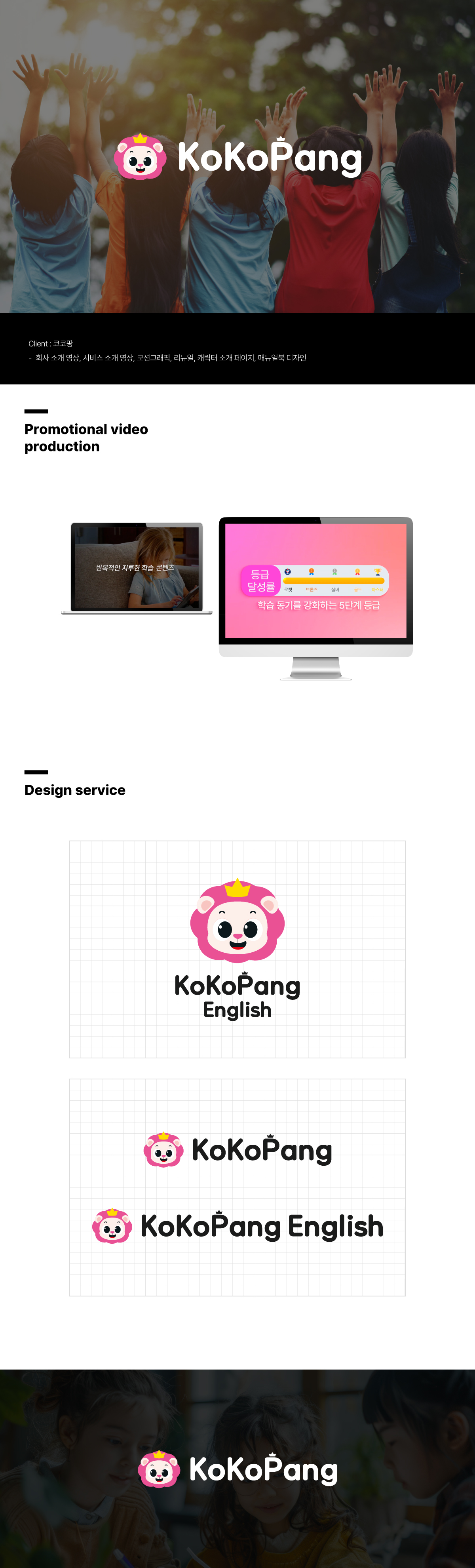 KoKoPang 패키지 디자인, 브랜딩, 로고 디자인, 영상 제작 — 브이디렉터스 포트폴리오 2