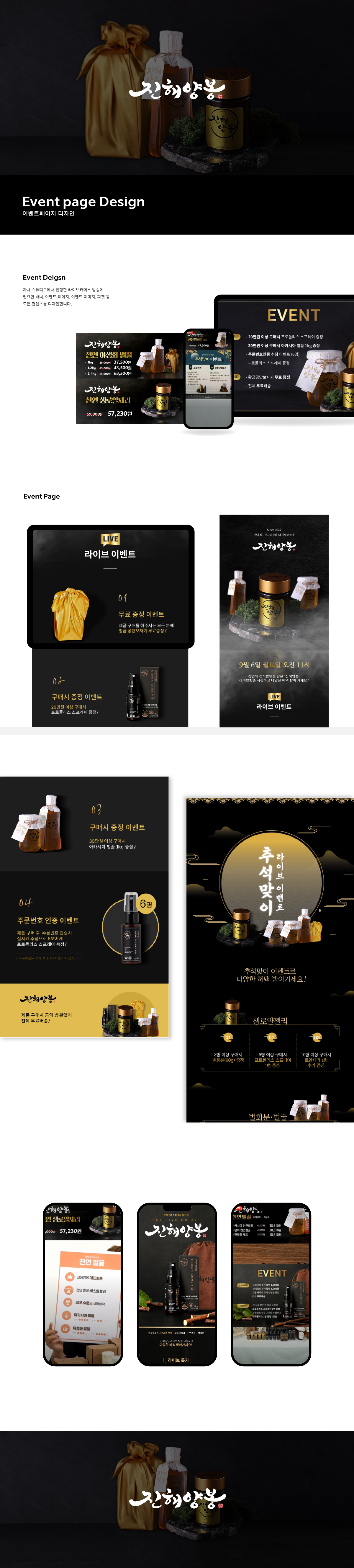 진해양봉 패키지 디자인, 브랜딩, 이벤트페이지 디자인 — 브이디렉터스 포트폴리오 2