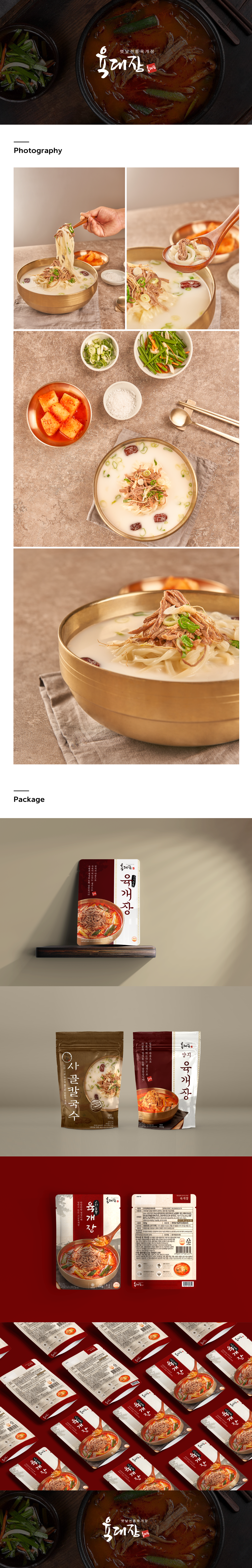 육대장 홈페이지 홈페이지 제작, 패키지 디자인, 제품 촬영 — 브이디렉터스 포트폴리오 2