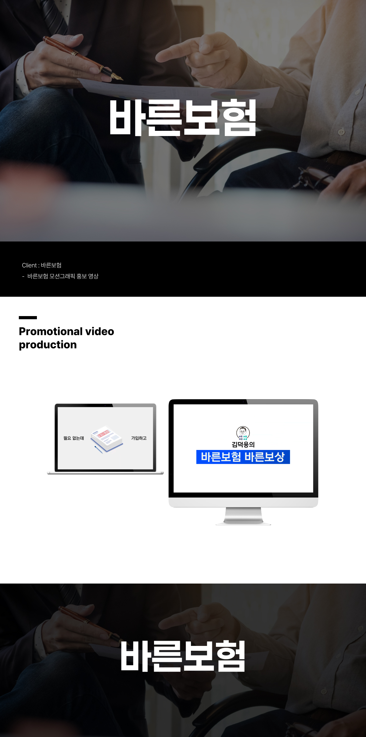 바른보험 홈페이지 제작, 모션그래픽 — 브이디렉터스 포트폴리오 2