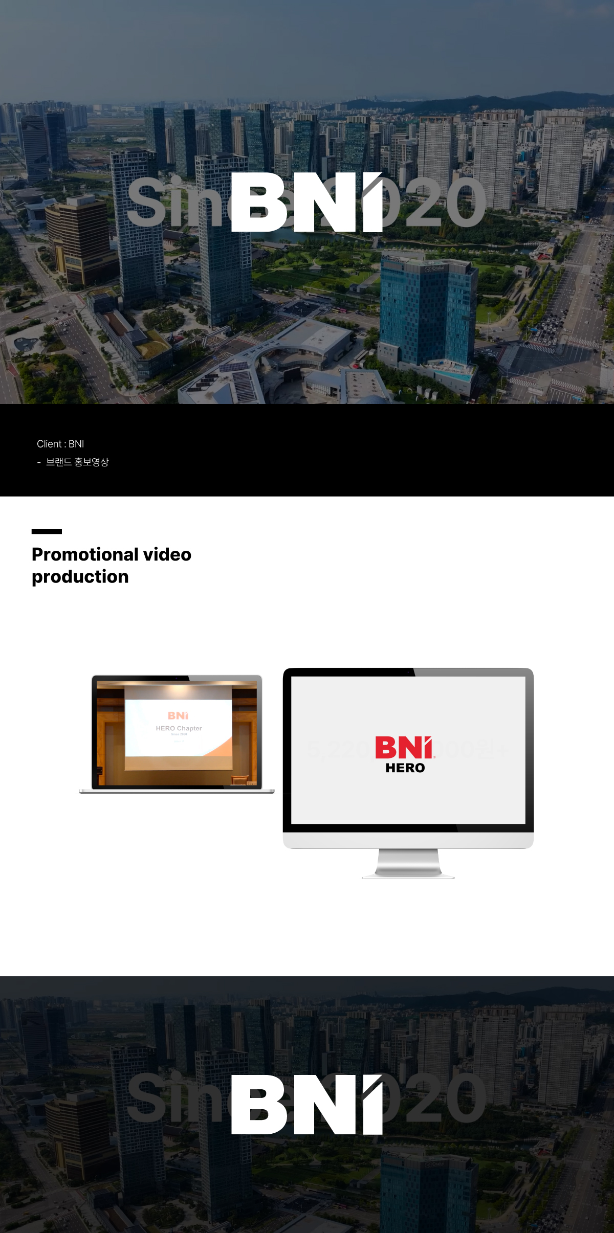 BNI 홈페이지 제작, 기업홍보영상, 디자인 — 브이디렉터스 포트폴리오 2