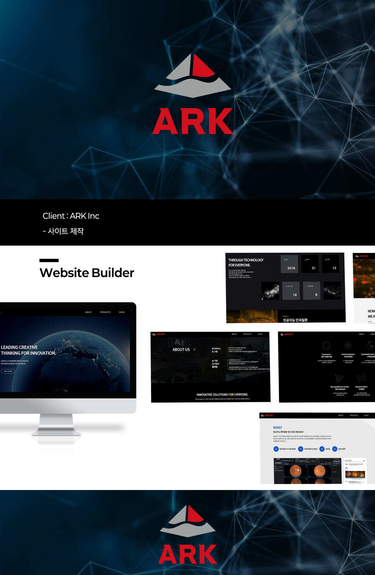 ARK UI/UX 개발, 소프트웨어 개발 — 브이디렉터스 포트폴리오 2