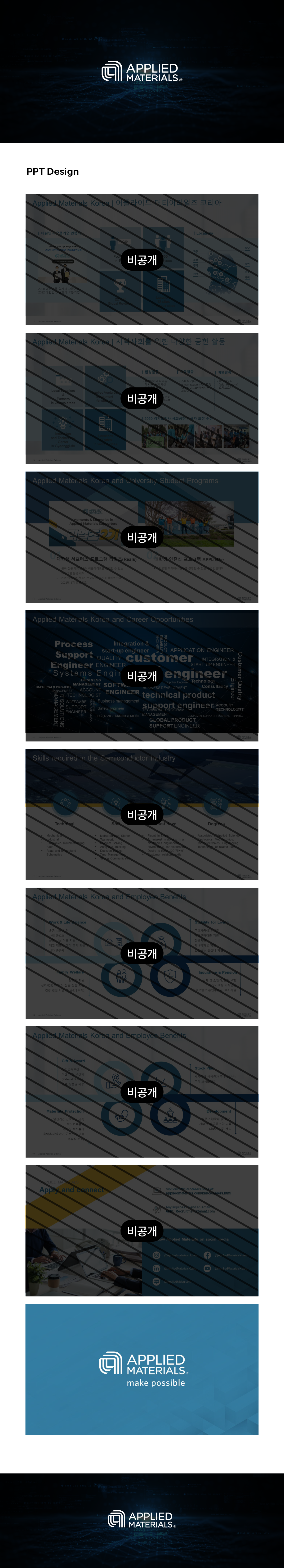 Applied Materials 어드바이저리 머터리얼, 시각 디자인, PPT 디자인, 프레젠테이션 — 브이디렉터스 포트폴리오 1
